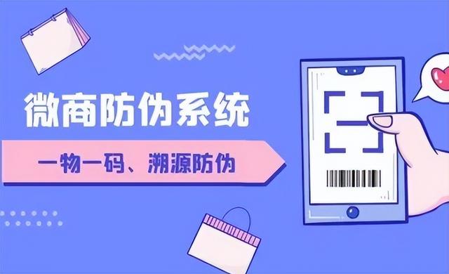 微商产品防伪码查询，微商产品防伪码查询官网？