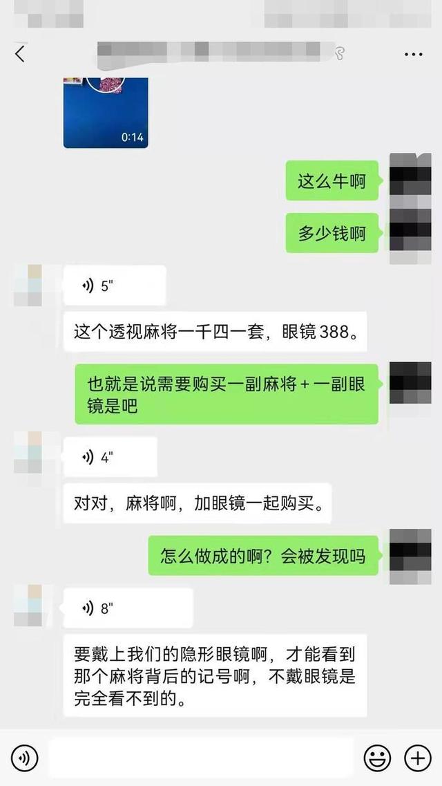 棋牌上做记号，透视眼镜成打牌作弊利器！律师称该行为涉赌博诈骗