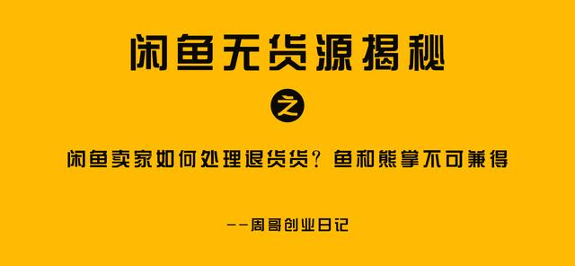 卫辉淘宝无货源退货怎么处理的，卫辉淘宝无货源退货怎么处理的啊？