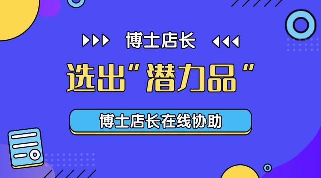 京东选品——如何选出“潜力股”？