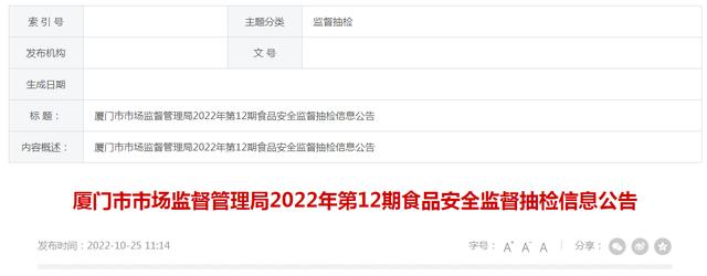 厦门市市场监管局发布103批次粮食加工品监督抽检合格信息