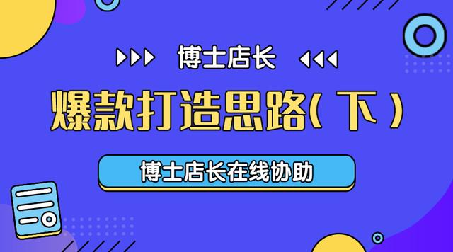 京东无货源店铺打造爆款的方式有哪些，京东无货源店铺打造爆款的方式有哪些呢？