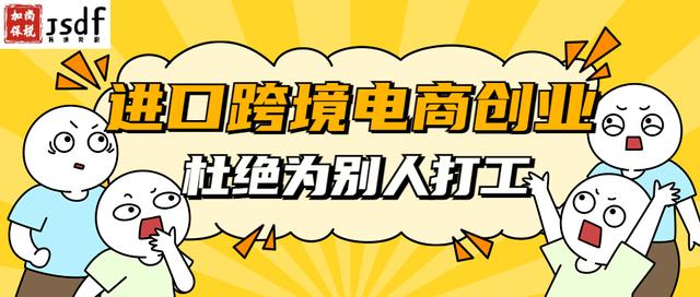 跨境电商的货源是不是进口的呢，跨境电商的货源是不是进口的呢怎么看？