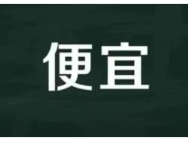 淘宝拼多多热销的小书包货源拿货是真的吗，淘宝拼多多热销的小书包货源拿货是真的吗安全吗？