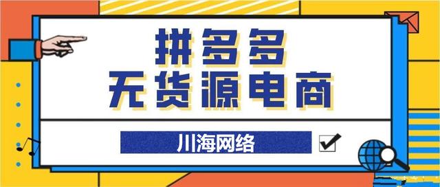 什么叫无货源淘宝店群是什么意思啊，什么叫无货源淘宝店群是什么意思啊知乎？