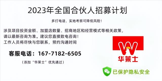 华莱士加盟店一般要投资多少钱？华莱士加盟电话，带你一分钟了解